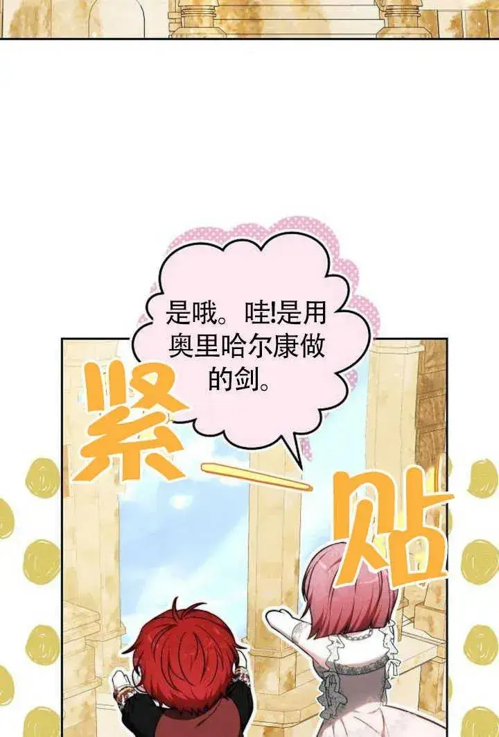 《黑曜石的新娘》第50话图131