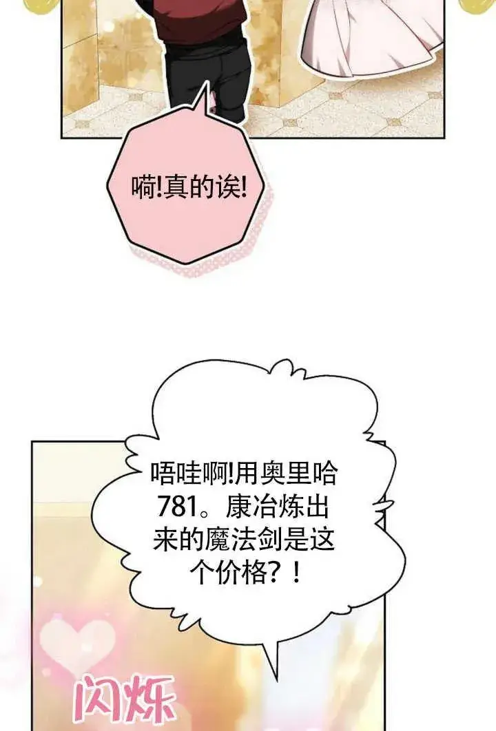 《黑曜石的新娘》第50话图132