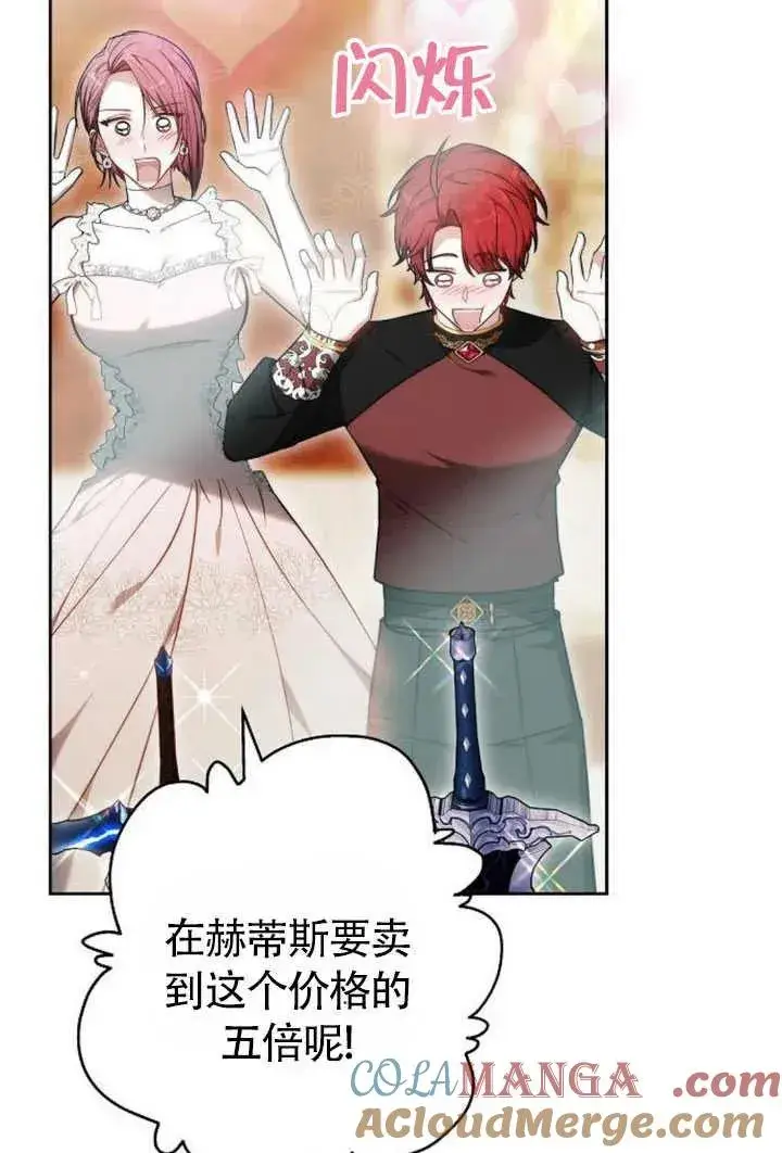 《黑曜石的新娘》第50话图133