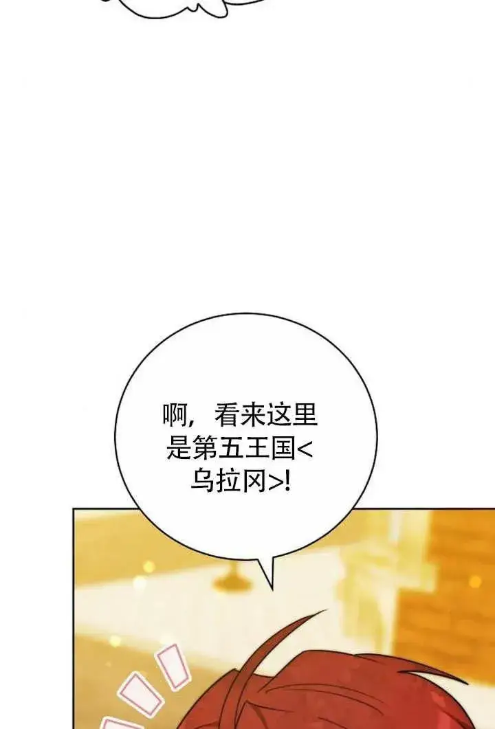 《黑曜石的新娘》第50话图134