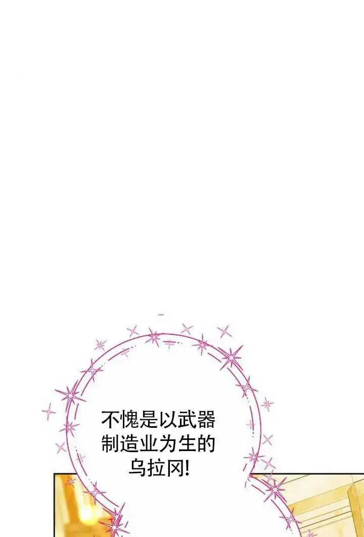 《黑曜石的新娘》第50话图139