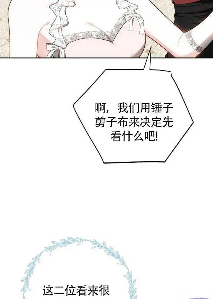 《黑曜石的新娘》第50话图143