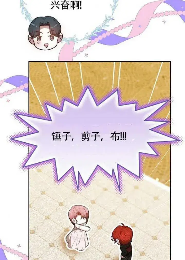 《黑曜石的新娘》第50话图144