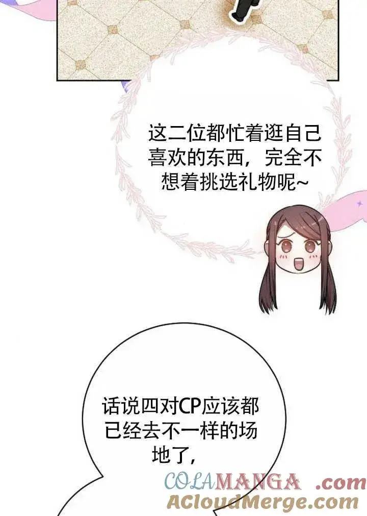 《黑曜石的新娘》第50话图145