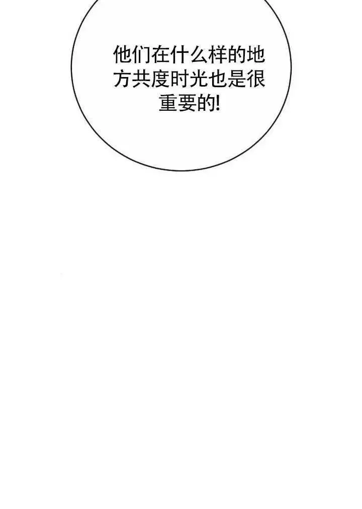 《黑曜石的新娘》第50话图147