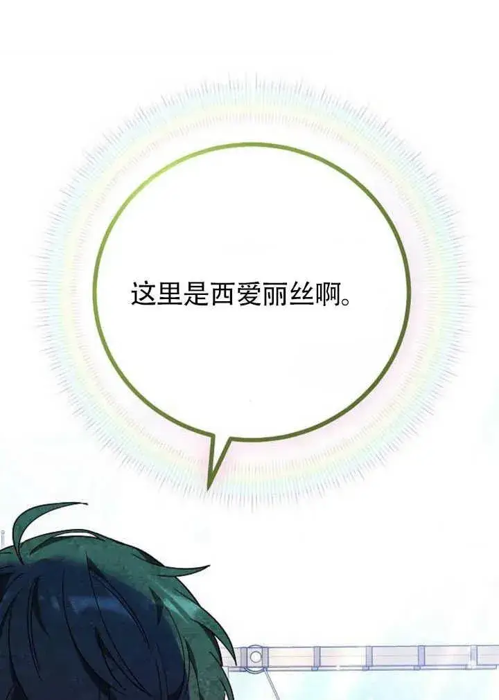 《黑曜石的新娘》第50话图151