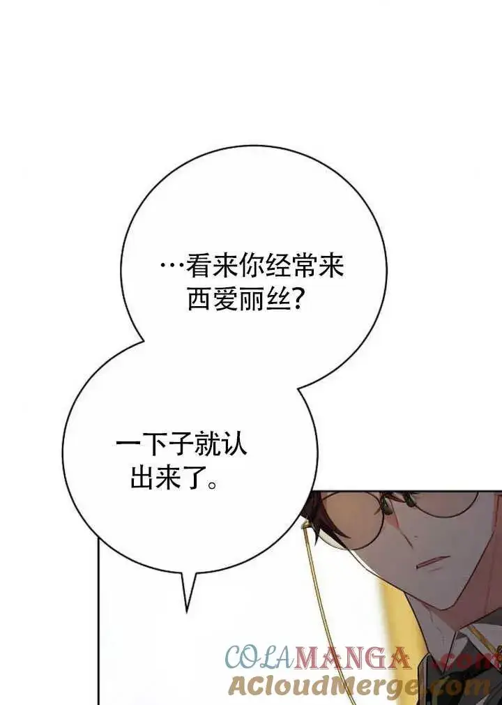 《黑曜石的新娘》第50话图153
