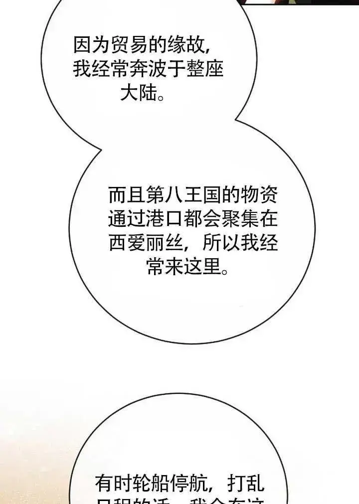 《黑曜石的新娘》第50话图155