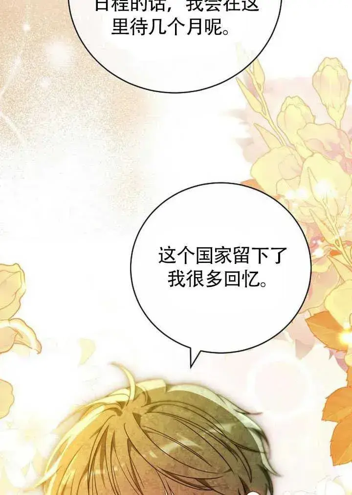《黑曜石的新娘》第50话图156