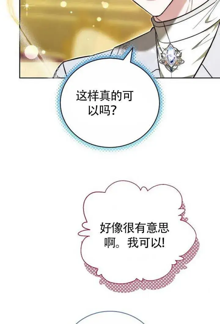 《黑曜石的新娘》第50话图16