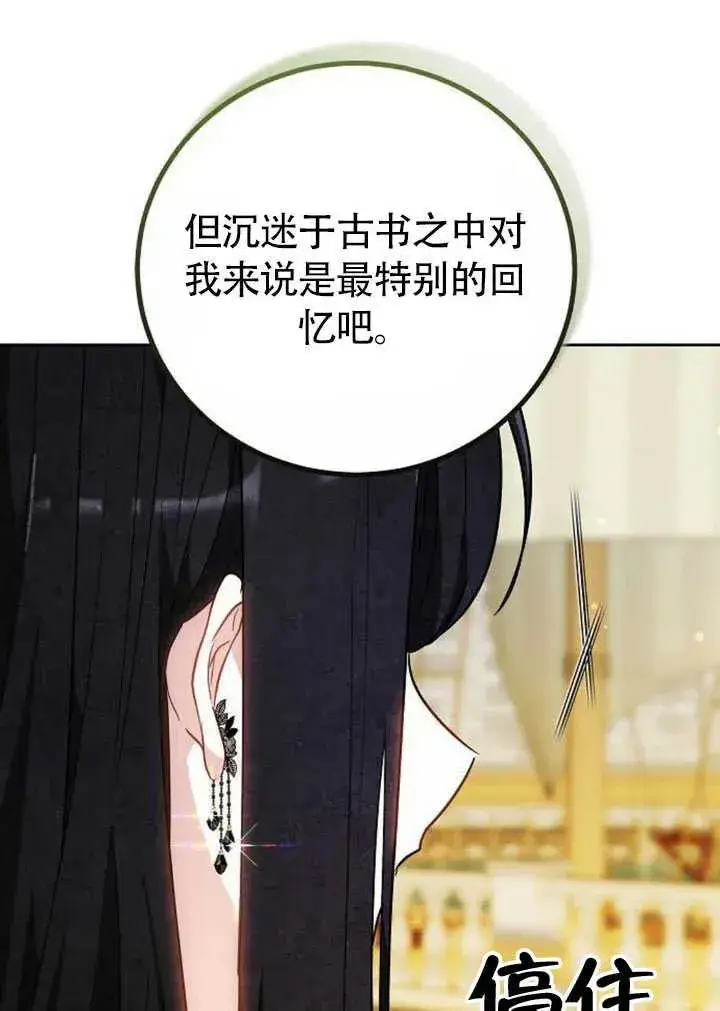 《黑曜石的新娘》第50话图160