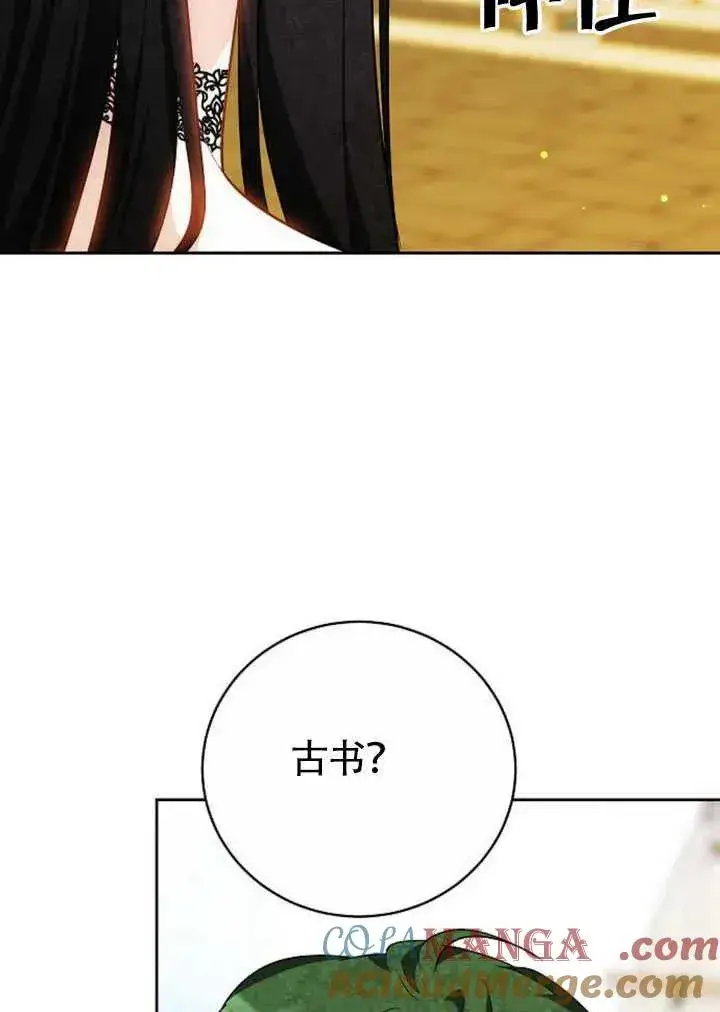 《黑曜石的新娘》第50话图161