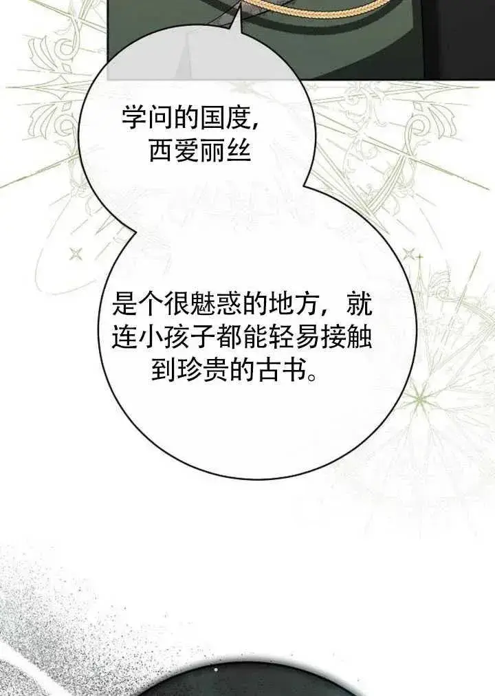 《黑曜石的新娘》第50话图163