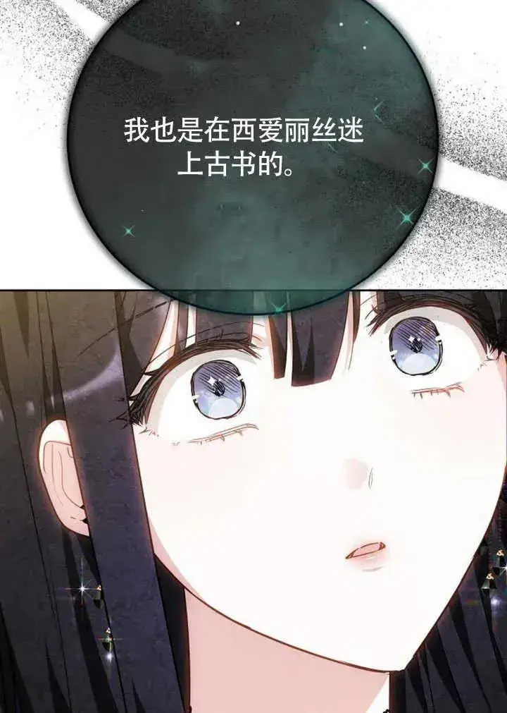《黑曜石的新娘》第50话图164