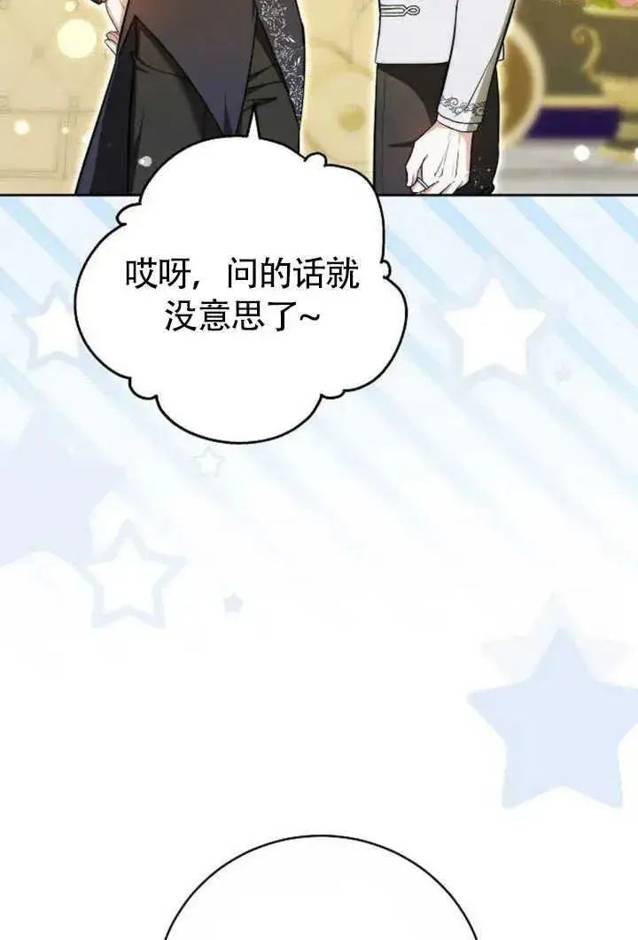 《黑曜石的新娘》第50话图20