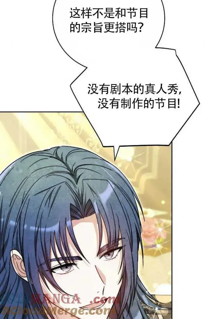 《黑曜石的新娘》第50话图21