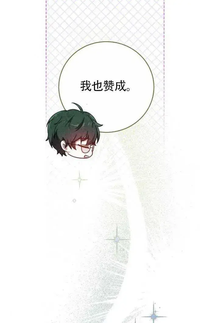 《黑曜石的新娘》第50话图23