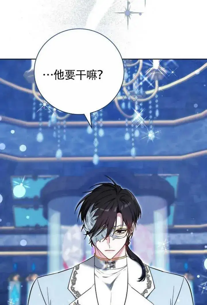 《黑曜石的新娘》第50话图24