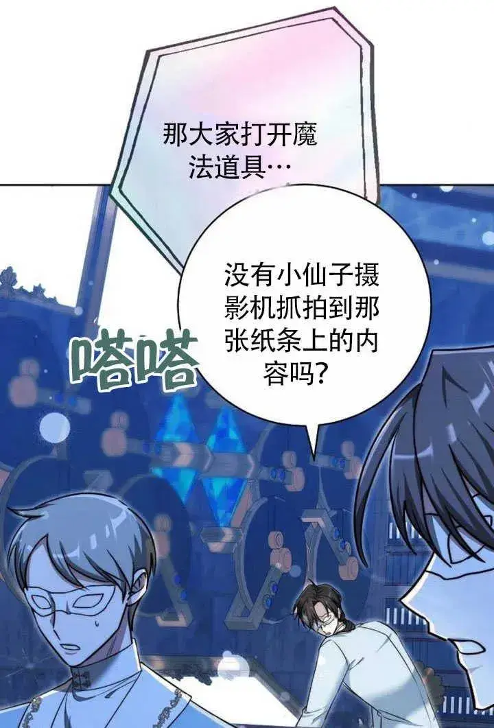 《黑曜石的新娘》第50话图26
