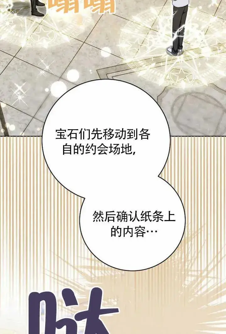 《黑曜石的新娘》第50话图30