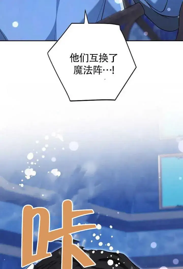 《黑曜石的新娘》第50话图36