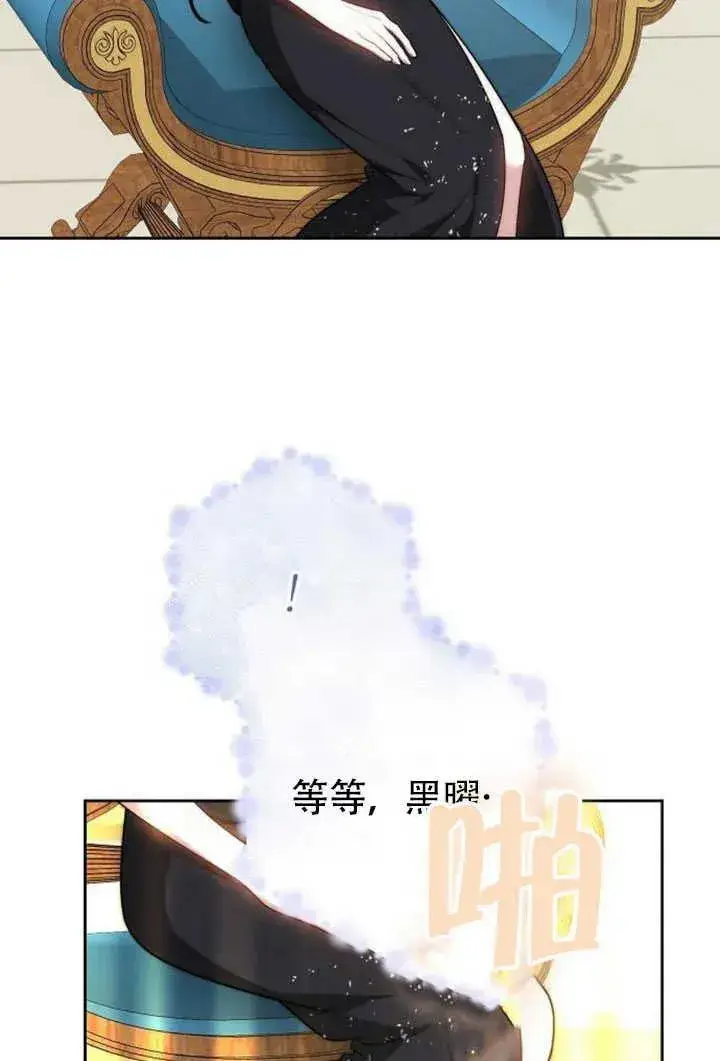 《黑曜石的新娘》第50话图39