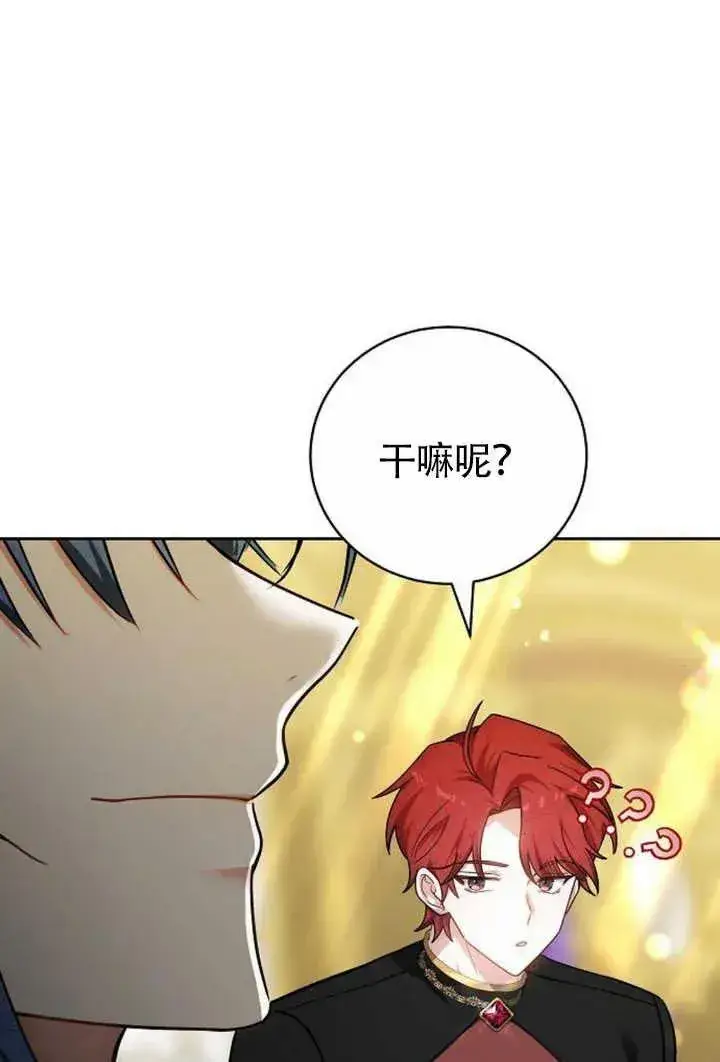 《黑曜石的新娘》第50话图4