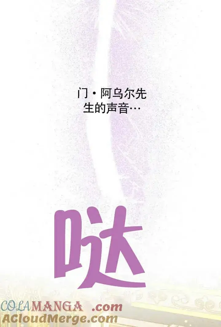 《黑曜石的新娘》第50话图41