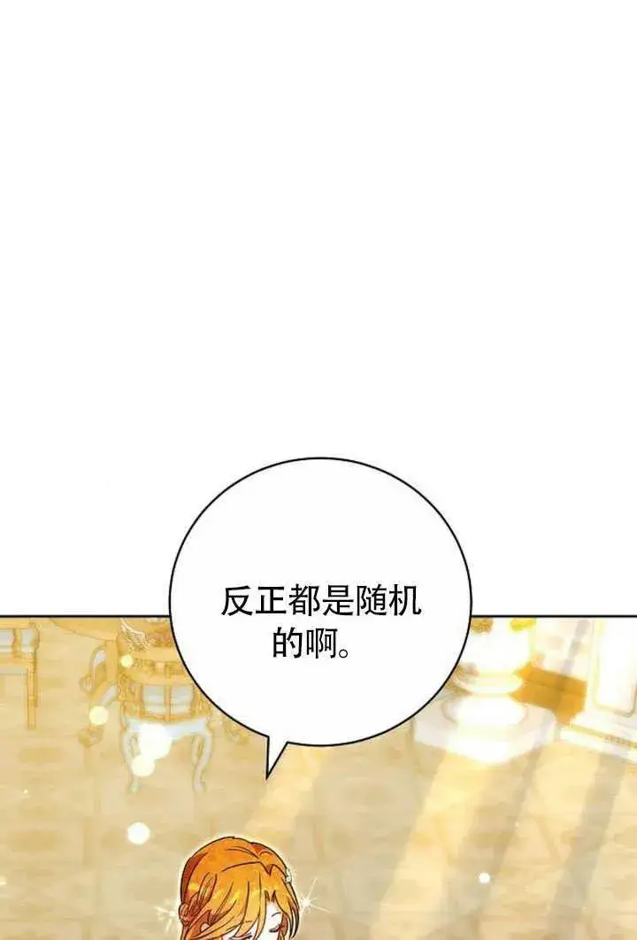 《黑曜石的新娘》第50话图55