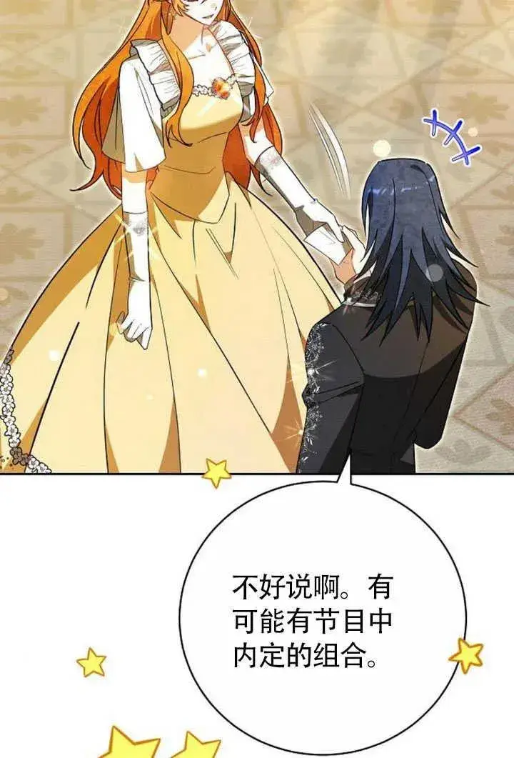 《黑曜石的新娘》第50话图56