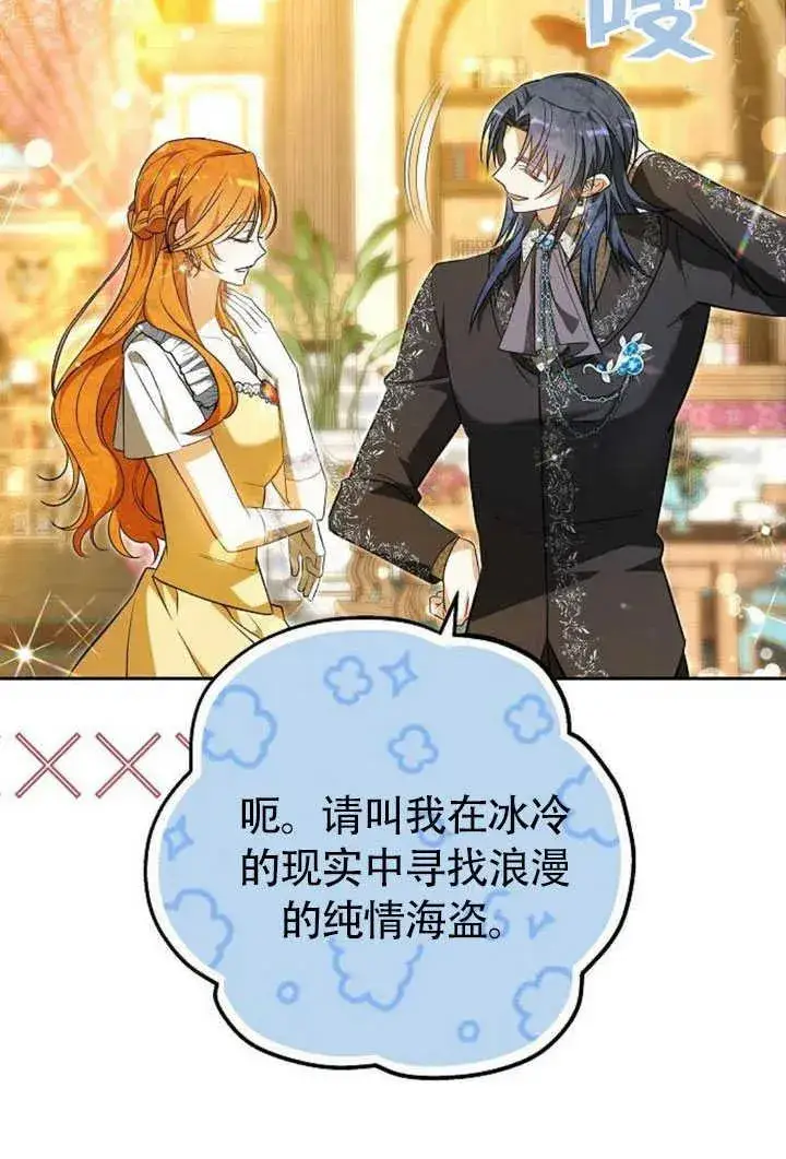《黑曜石的新娘》第50话图62