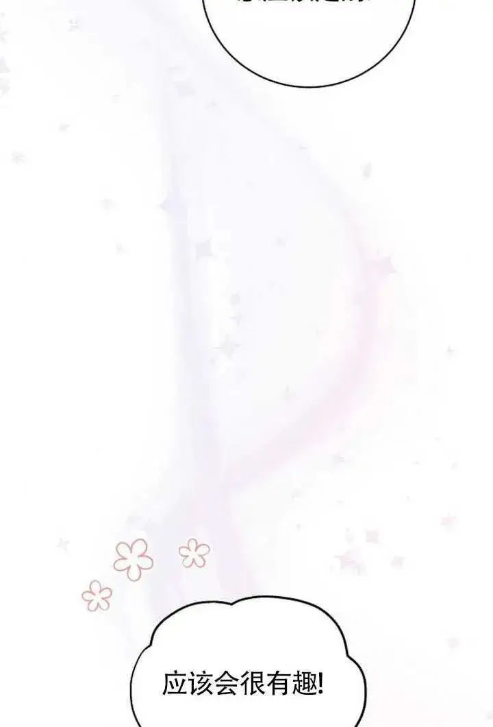 《黑曜石的新娘》第50话图68