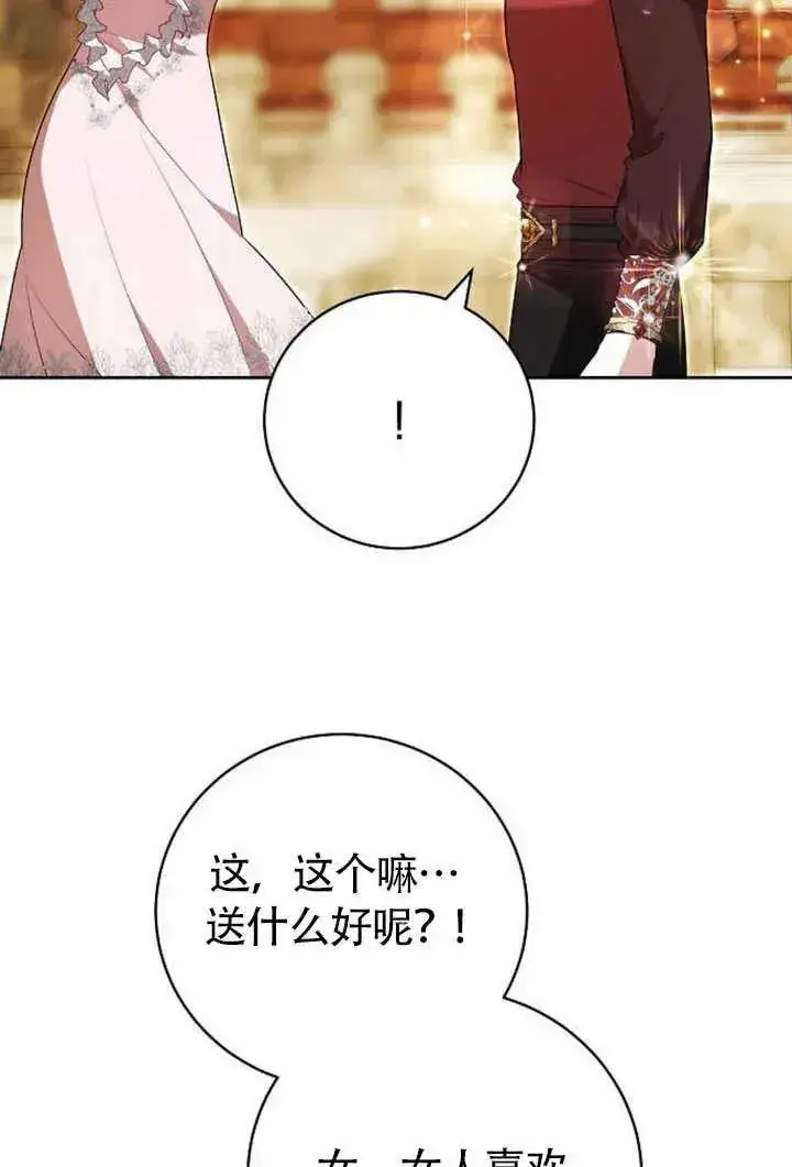 《黑曜石的新娘》第50话图72