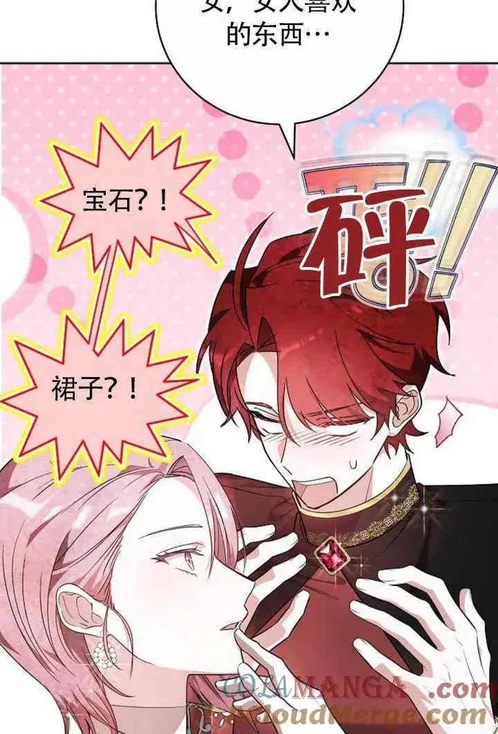 《黑曜石的新娘》第50话图73