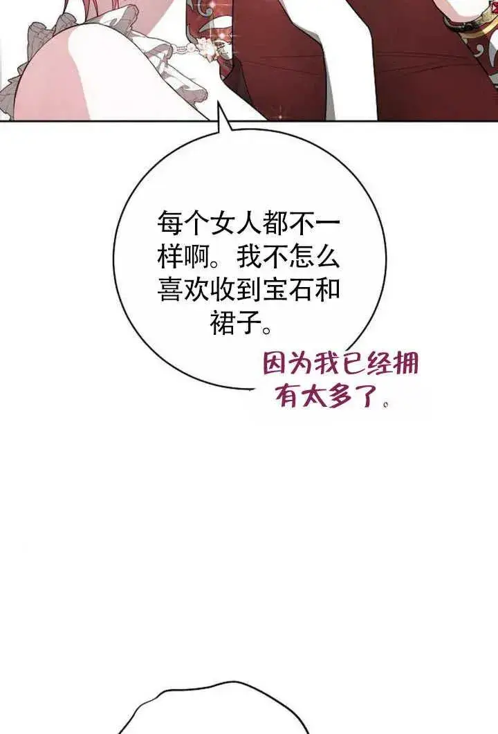 《黑曜石的新娘》第50话图74