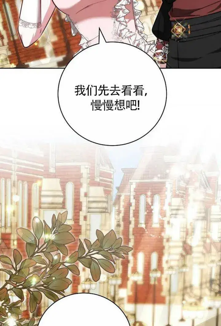 《黑曜石的新娘》第50话图76