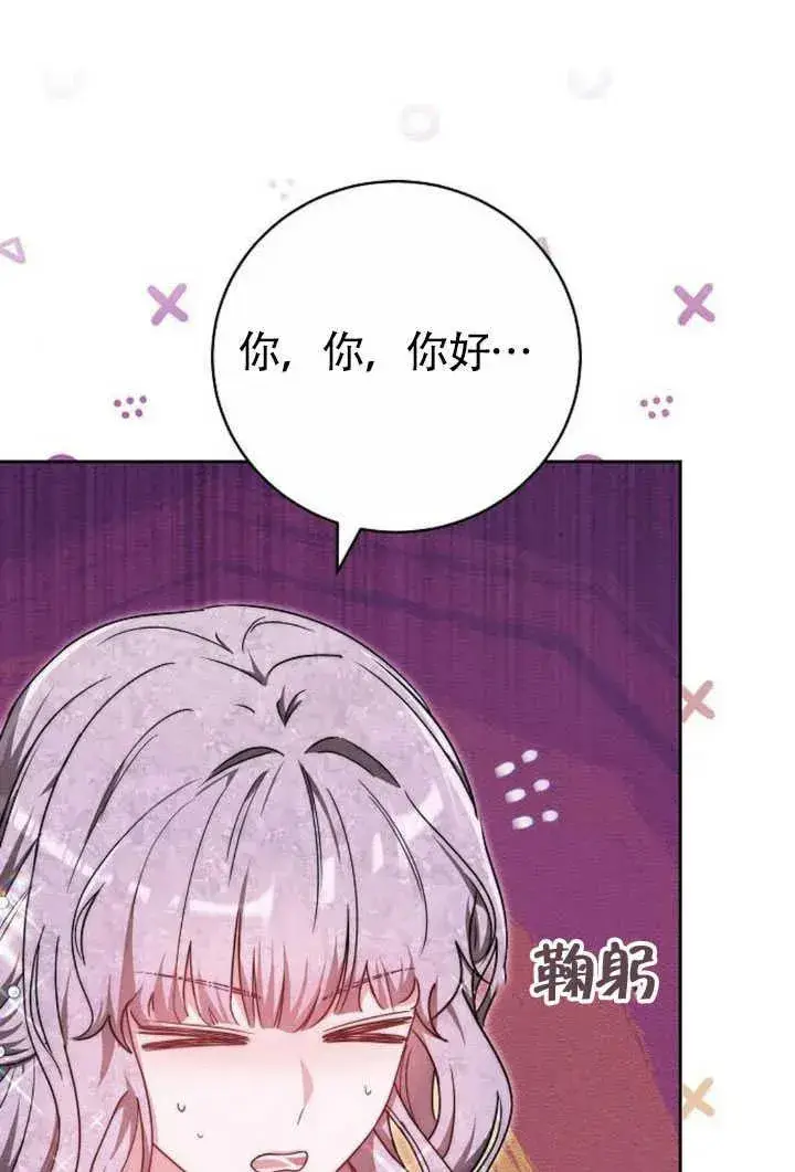 《黑曜石的新娘》第50话图82