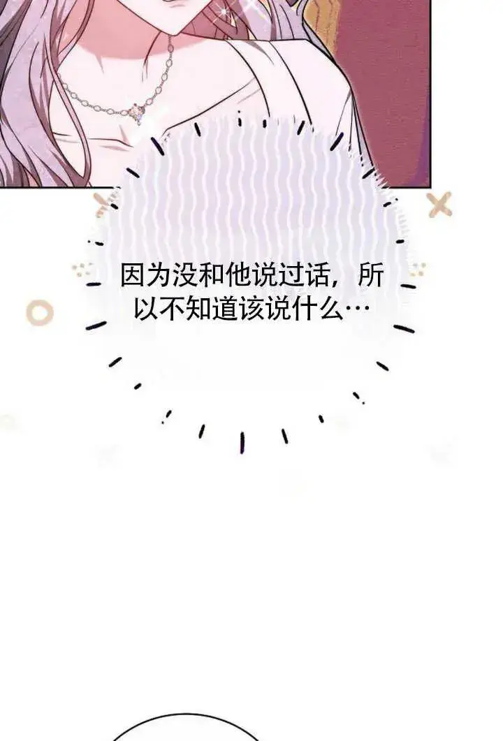 《黑曜石的新娘》第50话图83