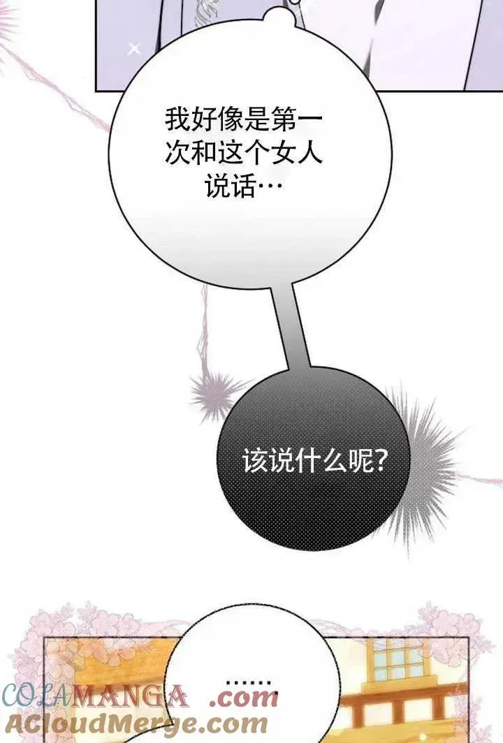 《黑曜石的新娘》第50话图85