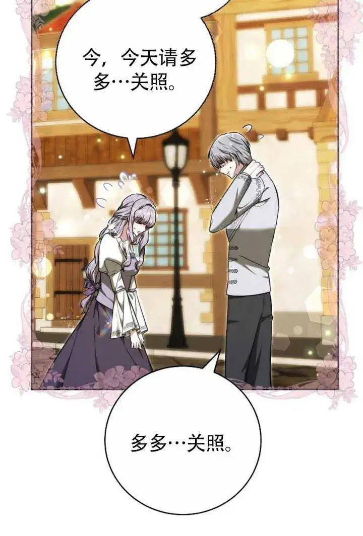 《黑曜石的新娘》第50话图86