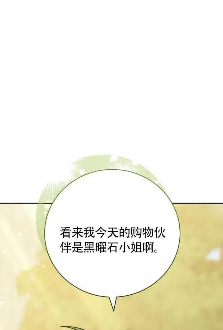 《黑曜石的新娘》第50话图95