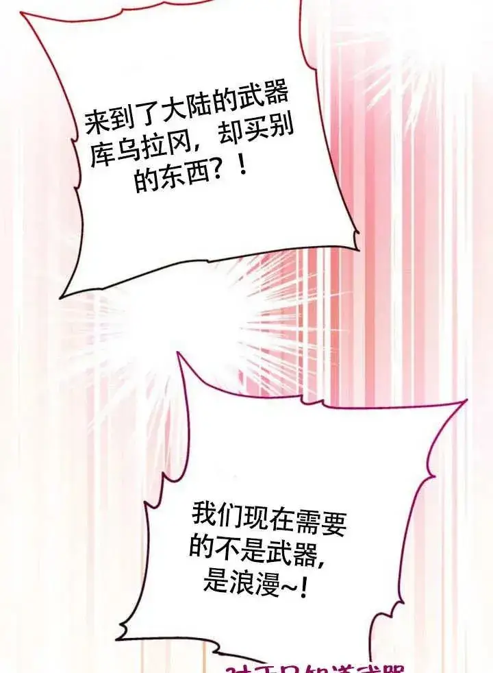 《黑曜石的新娘》第51话图102