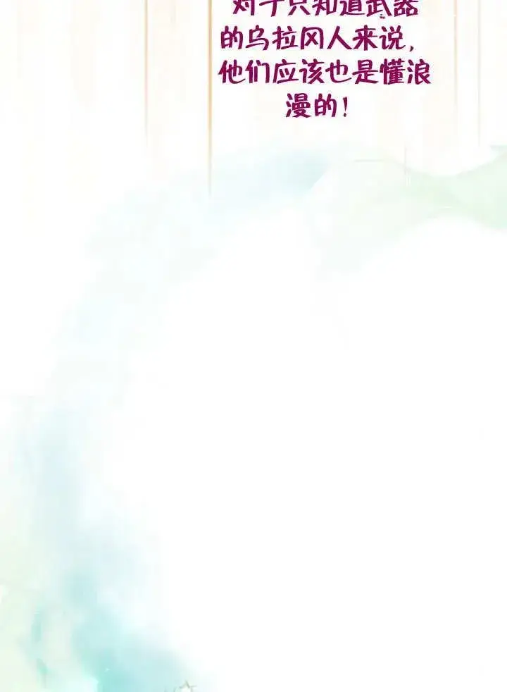 《黑曜石的新娘》第51话图103