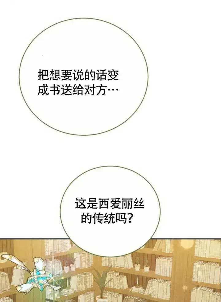《黑曜石的新娘》第51话图106