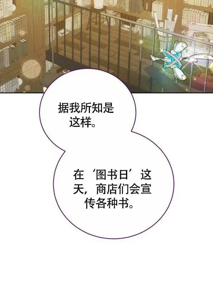 《黑曜石的新娘》第51话图107