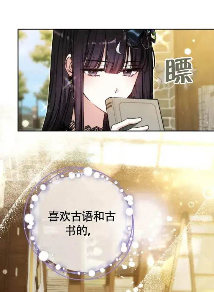 《黑曜石的新娘》第51话图111