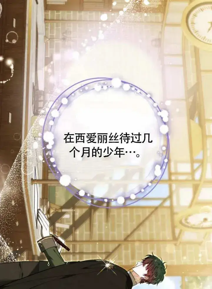 《黑曜石的新娘》第51话图112