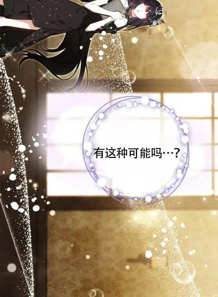 《黑曜石的新娘》第51话图114