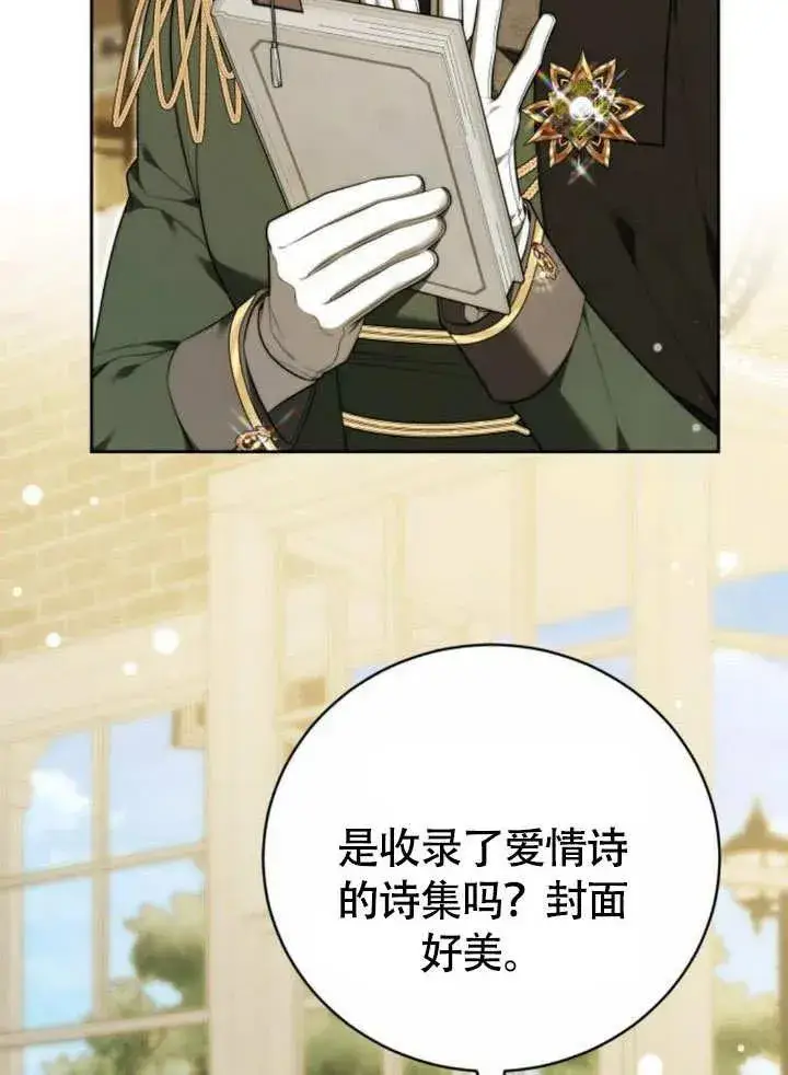 《黑曜石的新娘》第51话图116
