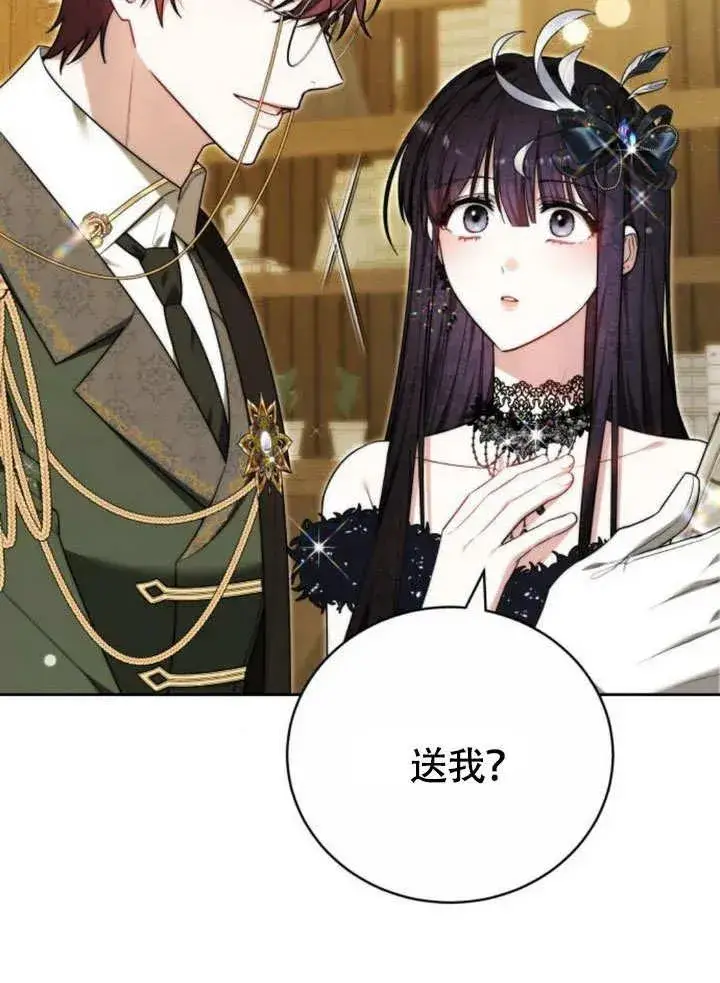 《黑曜石的新娘》第51话图119